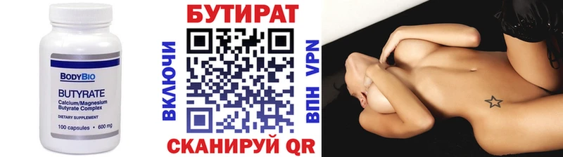 Бутират оксана Нефтеюганск