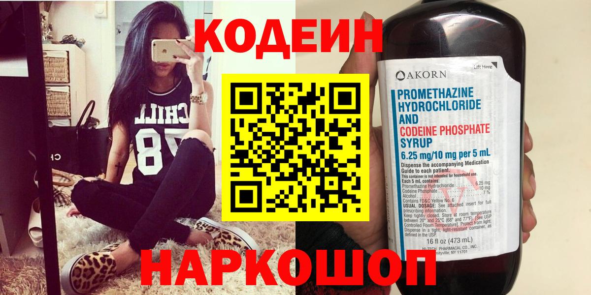 Нефтеюганск  Кодеин напиток Lean (лин)  Вход с VPN 