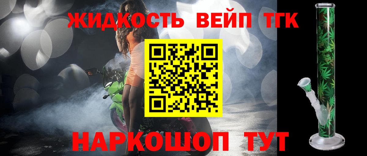 Дистиллят ТГК вейп с тгк  Дистиллят ТГК вейп с тгк  Вход с VPN  Нефтеюганск 